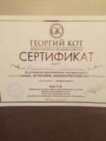 Сертификат сотрудника Федорина С.В.