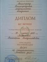 Сертификат сотрудника Лифанова В.В.