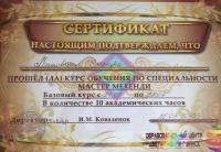 Сертификат сотрудника Саидова Э.С.