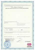 Сертификат отделения Раевского 3