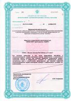 Сертификат отделения Яна Райниса 14к1
