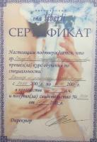 Сертификат сотрудника Саидова Э.С.