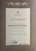Сертификат отделения Большая Ордынка 38с1