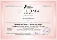 Сертификат отделения Адмирала Лазарева 52к2