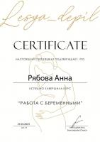 Сертификат отделения Ангарская 51к2