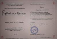 Сертификат отделения Новинки 31