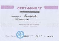 Сертификат отделения Митинская 44