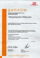 Сертификат отделения Ленинский 32
