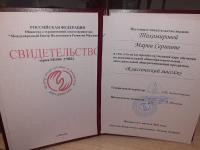 Сертификат сотрудника тихомирова м.с.