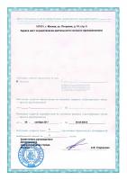 Сертификат отделения Петровка 19с5