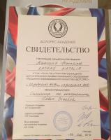 Сертификат отделения Старое Дмитровское 2с1