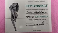 Сертификат сотрудника Якубовская Е.Н.