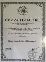 Сертификат отделения Юбилейный 60