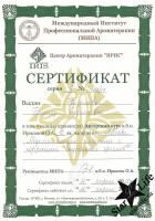Сертификат отделения Жилинская 5В