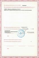Сертификат отделения Денисовский 22