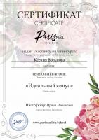 Сертификат отделения Адмирала Лазарева 52к2