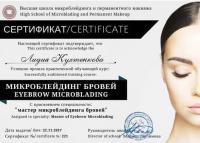 Сертификат сотрудника Кухтенкова Л.И.