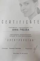 Сертификат отделения Ангарская 51к2