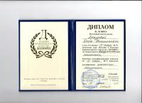 Сертификат сотрудника Дроздова О.Н.