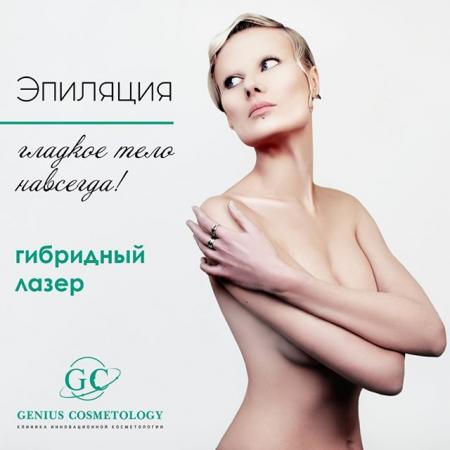Фотография Genius Cosmetology 5