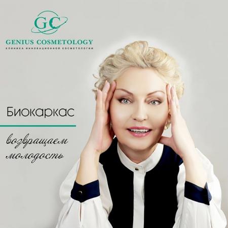 Фотография Genius Cosmetology 0